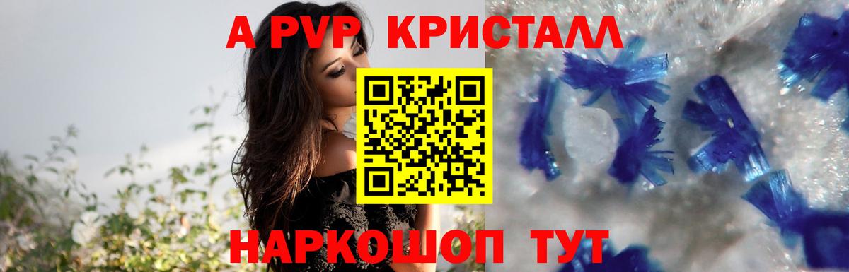 A-PVP кристаллы  Вход с VPN  Аксай  А ПВП СК  Alfa_PVP  APVP Соль 