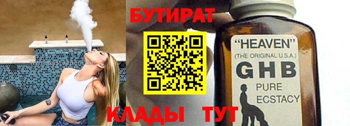 Аксай  БУТИРАТ вода  БУТИРАТ  Вход с VPN 