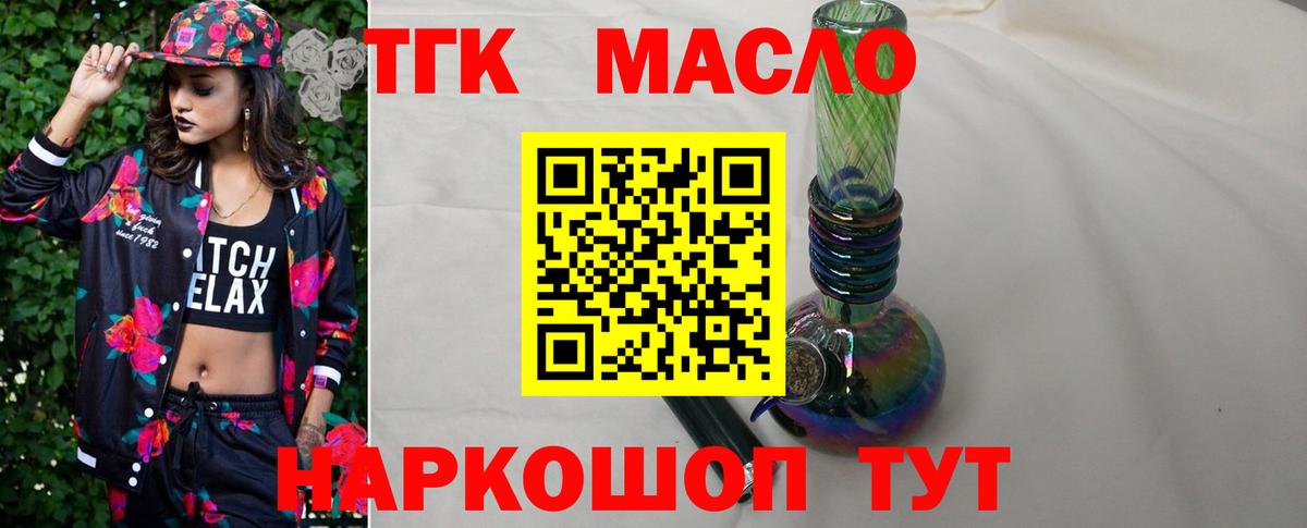 Аксай  ТГК гашишное масло  Вход с VPN  ТГК вейп 